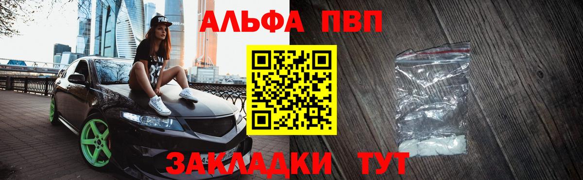 Alpha PVP VHQ  APVP кристаллы  как найти закладки  Вход с VPN  Гуково  Alfa_PVP 