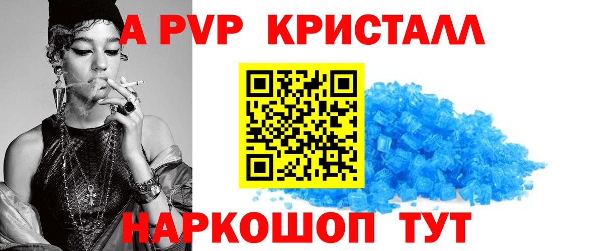 A PVP Crystall Гуково