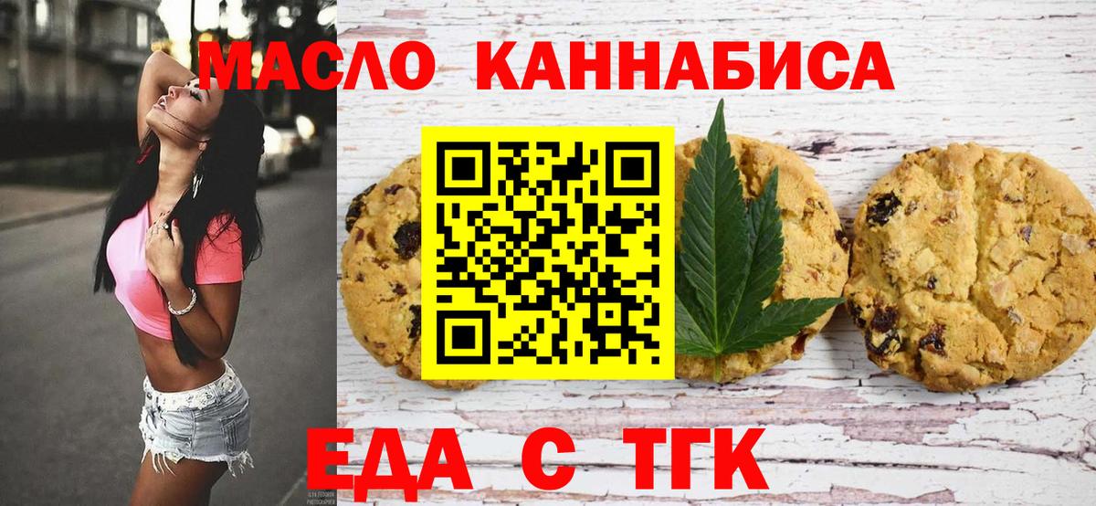 Еда ТГК марихуана  Вход с VPN  Гуково 