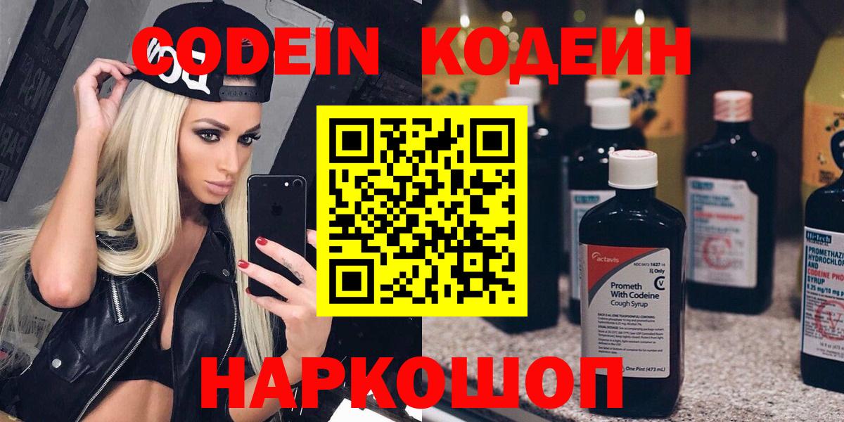 Кодеин напиток Lean (лин) Гуково
