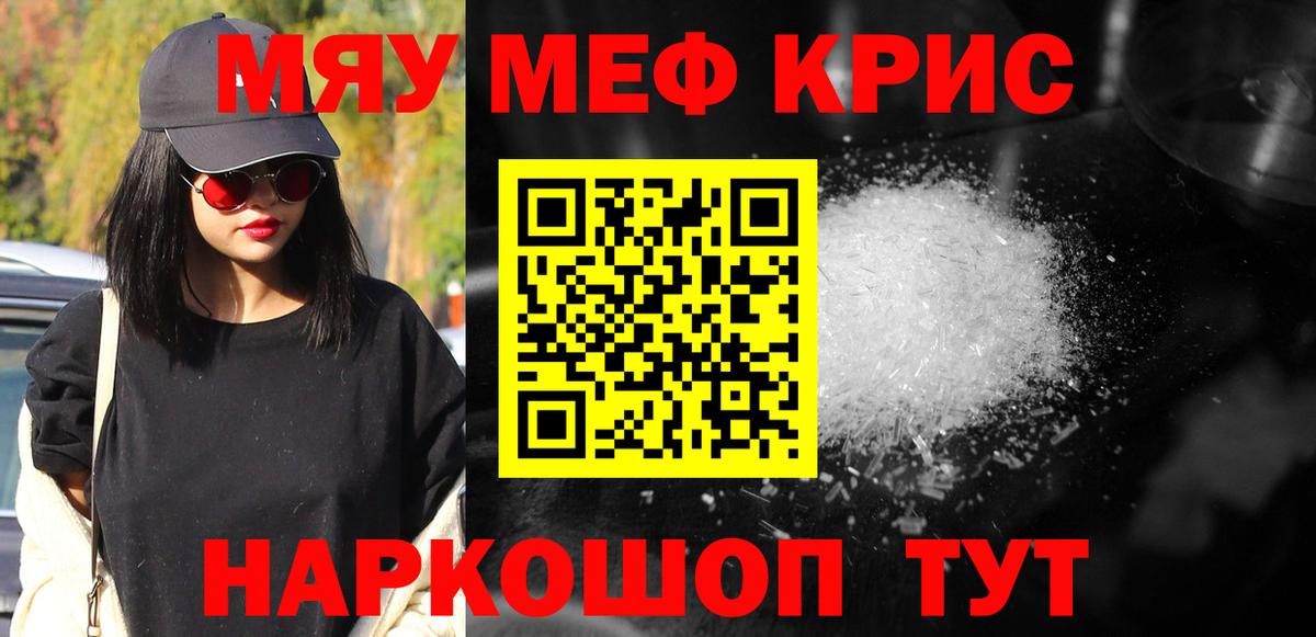 МЕФ  МЯУ-МЯУ  что такое   МЕФ мука  МЯУ-МЯУ кристаллы  Гуково  Вход с VPN 