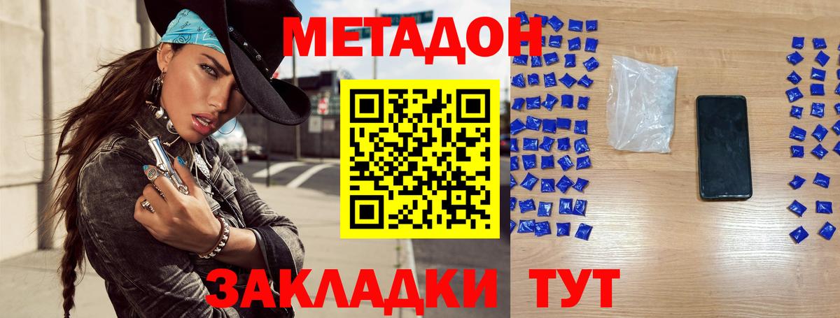 Метадон VHQ Гуково