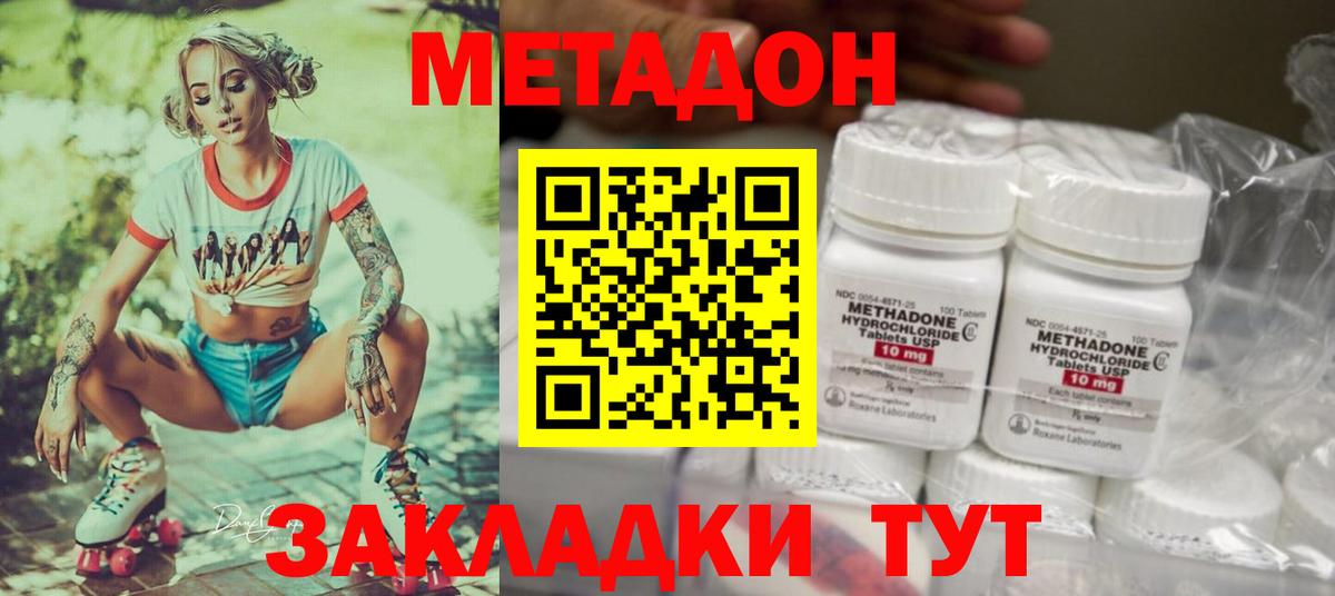 Метадон кристалл  Метадон methadone  Гуково  Вход с VPN 